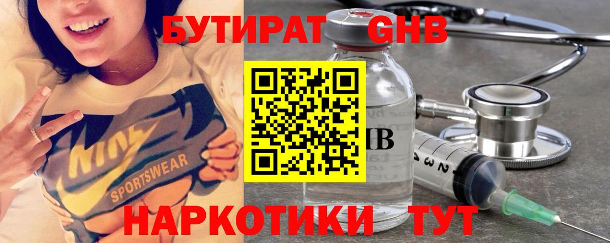 Бутират  Бутират GHB  Вход с VPN  Тулун 