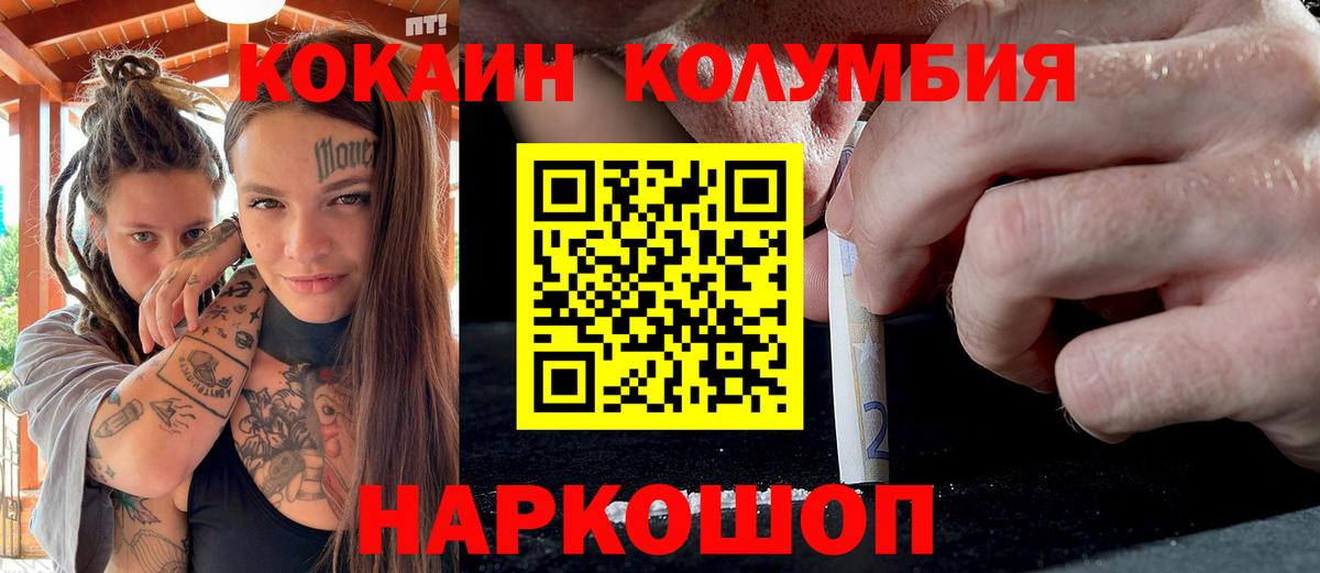 КОКАИН Колумбийский Тулун