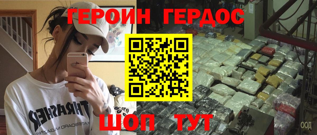 ГЕРОИН белый Тулун