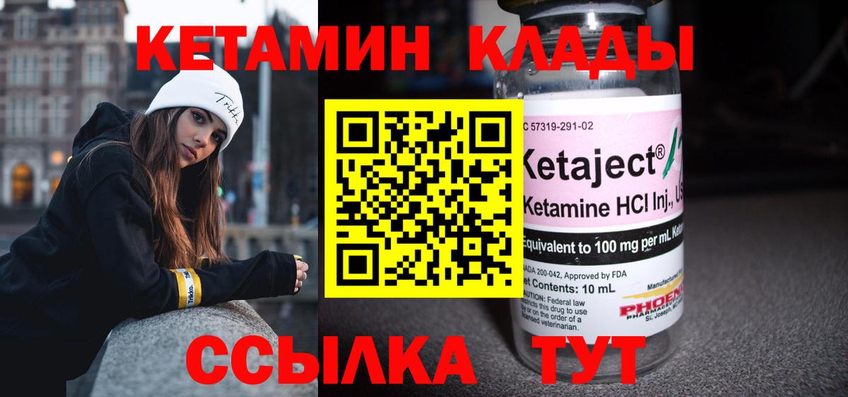 КЕТАМИН ketamine  Вход с VPN  Тулун 