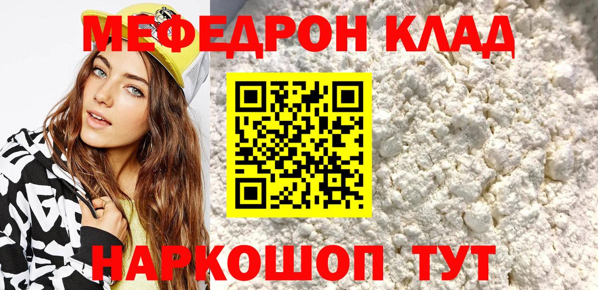 Меф мяу мяу мука Тулун
