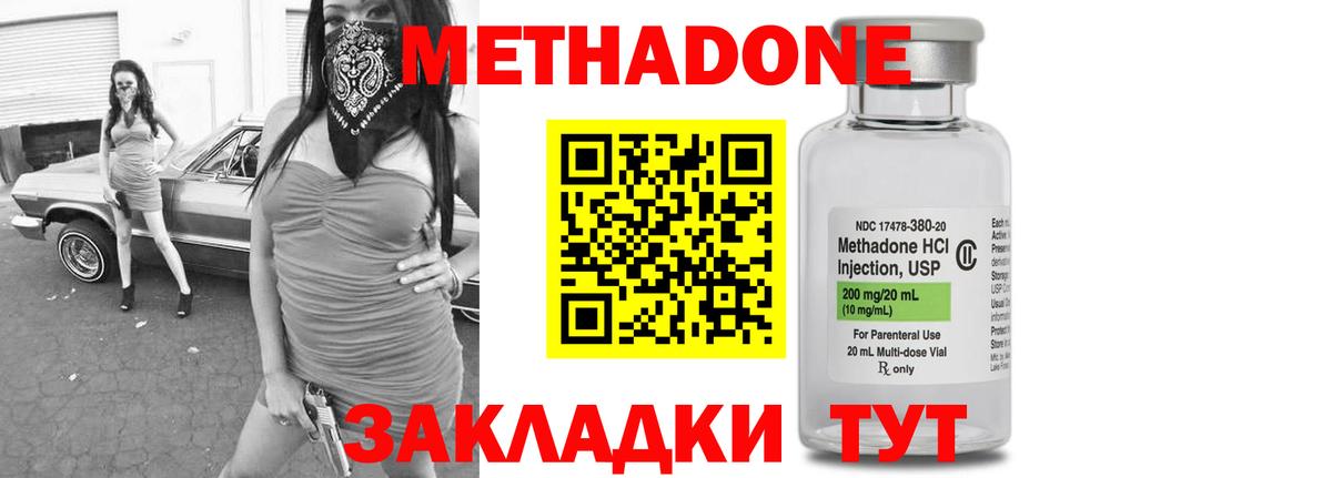 МЕТАДОН methadone  Метадон VHQ  Тулун  omg как войти  мориарти состав  Вход с VPN 